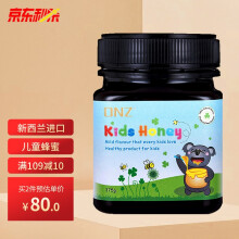 供应新西兰进口 DNZ儿童蜂蜜Kids Honey 375g 自然成熟纯蜂蜜